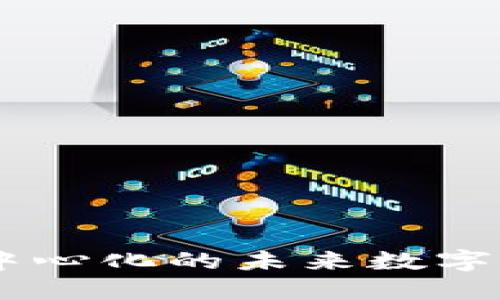 Tokenim：去中心化的未来数字资产管理平台