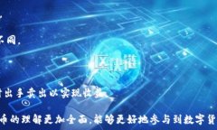     51得币与区块链：深入理解其技术基础与应用