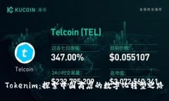 Tokenim：探索中国商店的数字化转型之路