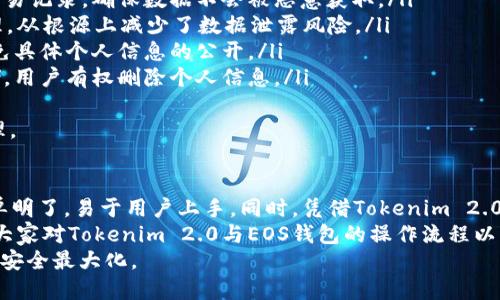 บอลออนไลน์/滚球开/滚球开 

EOS钱包, Tokenim 2.0, 导入流程, 数字货币/guanjianci

什么是Tokenim 2.0？
Tokenim 2.0是一个针对数字货币管理的应用程序，旨在为用户提供一个更便捷、安全的管理和交易数字资产的环境。它支持多种区块链资产，包括EOS。其用户界面友好，操作简单，极大地降低了用户的使用门槛。
在Tokenim 2.0中，用户可以轻松管理他们的数字资产，查看资产余额，进行转账、兑换等操作。此外，Tokenim 2.0还具备一些独特的功能，如资产自动追踪、实时市场数据等，让用户能够时刻掌握市场动态。

什么是EOS钱包？
EOS钱包是用户存储、管理和交易EOS（一种由区块链技术支持的数字货币）的工具。与其他数字钱包类似，EOS钱包允许用户接收、存储和发送EOS代币。它可以是硬件钱包、软件钱包，也可以是在线钱包。选择合适的钱包可以有效保证用户资产的安全。
EOS钱包通常提供简洁的界面及多种功能，方便用户进行资产管理。EOS钱包还支持智能合约，使得用户能够与区块链上的各类去中心化应用（DApp）交互。一个良好的EOS钱包应具备高安全性、操作简单和良好的用户体验。

如何将Tokenim 2.0导入EOS钱包？
导入EOS钱包至Tokenim 2.0的过程相对简单。一般而言，以下步骤可以帮助用户顺利完成操作：
ol
listrong下载并安装Tokenim 2.0应用程序：/strong首先，用户需要在应用市场中搜索并下载Tokenim 2.0。在安装完成后，打开应用程序。/li
listrong创建或导入钱包：/strong打开Tokenim 2.0后，用户可以选择创建一个新钱包或者导入已有钱包。选择“导入钱包”选项。/li
listrong输入钱包私钥：/strong在导入钱包页面，用户需要输入EOS钱包的私钥。这个私钥用于验证和关联用户的EOS账户。/li
listrong确认导入：/strong输入私钥后，Tokenim 2.0会进行验证。如果私钥正确，用户的EOS账户就会被成功导入。/li
listrong检查资产余额：/strong导入后，用户可以立即查看EOS钱包中的资产余额，并进行相关操作，如转账、交易等。/li
/ol
总体来说，通过Tokenim 2.0导入EOS钱包的过程是直接的，确保私钥的安全性和隐私性非常重要，避免信息泄露。

Tokenim 2.0与其他钱包的比较
在许多数字钱包选项中，用户可能会困惑于选择哪种钱包更适合自己。以下是Tokenim 2.0与其他常见EOS钱包的比较，让用户更好地了解它的优势：
ul
listrong用户界面友好：/strongTokenim 2.0提供清晰的导航和界面设计，使得新用户也能快速上手，相比于一些复杂的专业钱包具有明显优势。/li
listrong多功能性：/strongTokenim 2.0不仅仅支持EOS，还支持其他多种数字货币，用户可以在一个平台上管理多种资产，减少了在不同应用间切换的麻烦。/li
listrong安全性：/strongTokenim 2.0采用高标准的加密技术，为用户提供账户安全保障。相比于一些线上钱包，Tokenim 2.0在安全性方面更具优势。/li
listrong社区支持：/strongTokenim 2.0拥有一个活跃的用户社区，用户在使用过程中遇到问题时，可以依靠社区寻求帮助和信息支持。/li
listrong实时市场数据：/strongTokenim 2.0提供实时市场数据，用户可根据市场动态来管理自己的投资，增加了投资的科学性和时效性。/li
/ul

如何确保Tokenim 2.0中的资产安全？
在数字货币交易中，安全性是每个用户最关心的问题。使用Tokenim 2.0时，确保资产安全的措施可以包括以下几个方面：
ul
listrong设置强密码：/strong用户在注册Tokenim 2.0应用时，建议设置一个复杂且难以被猜测的密码。同时，避免在多个平台使用相同密码，增加账户安全性。/li
listrong开启两步验证：/strong如果Tokenim 2.0支持两步验证功能，务必启用此功能。这增加了一层额外的安全防护，即使他人获取了密码，也无法登录账户。/li
listrong定期更改密码：/strong定期更改账户密码可以有效预防信息泄露后引发的安全问题。在信息安全方面保持警惕是一种良好的习惯。/li
listrong妥善保存私钥：/strong私钥是用户获取和管理资产的唯一凭证，务必要妥善保存，建议将其备份在安全地方。/li
listrong关注应用更新：/strong定期关注Tokenim 2.0的更新及维护，确保应用程序在最新版本中运行，避免已有的安全漏洞影响资产安全。/li
/ul

可能出现的问题及解决方案
在使用Tokenim 2.0导入EOS钱包的过程中，用户可能会遇到一些常见问题，以下是一些可能的问题以及合理的解决方案：

问题一：导入EOS钱包时私钥提示错误
在导入EOS钱包时，如果用户输入的私钥有误，Tokenim 2.0会反馈错误提示。这通常是由于以下原因造成的：
ul
listrong输入错误：/strong用户可能在输入私钥时出现了误差，例如填入了多余的空格或者字符拼写错误。建议拷贝粘贴，并再次核对。/li
listrong私钥格式错误：/strongEOS私钥通常有特定格式，如需要符合字符长度。确保用户输入的私钥符合EOS的标准格式。/li
listrong私钥过期或被篡改：/strong如果私钥已经被第三方获取并进行了篡改，用户需要及时更新私钥，并启用其他安全措施。/li
/ul
解决方案是仔细检查输入的私钥，核对后再尝试导入，确保输入无误后便可进行下一步操作。

问题二：导入后账户余额显示不正确
在成功导入EOS钱包后，用户可能会发现账户余额显示不准确。这可能由多种因素引起：
ul
listrong网络延迟：/strong在区块链网络上，信息传播会存在一定的延迟。建议等待一段时间再刷新查看余额。/li
listrong地址错误：/strong确认导入的钱包地址是否是用户的有效地址，如果不是，会导致显示的余额不准确。/li
listrongAPI问题：/strongTokenim 2.0可能与EOS节点的连接出现问题，建议检查网络状态或切换其他节点进行尝试。/li
/ul
建议用户在导入后耐心等待一段时间，并在网络连接良好时重新查看资产余额。如果问题依旧存在，可以联系Tokenim 2.0的技术支持。

问题三：忘记了Tokenim 2.0的登录密码
忘记登录密码是许多用户在使用应用时面临的问题。Tokenim 2.0也提供了一些方法来帮助用户恢复访问：
ul
listrong密码重置：/strong在登录界面上，通常会有“忘记密码？”的链接，用户可以通过此链接获取密码重置的相关步骤。/li
listrong安全问题：/strong安全问题是许多应用会采取的身份验证措施，用户需要回答预设的问题以验证身份，进而重置密码。/li
listrong备份助记词：/strong如果用户在注册时进行了助记词备份，可以使用助记词恢复账户的访问权限。/li
/ul
一旦恢复账户访问用户如果担心安全问题，建议立即更改密码，并开启其它安全特性以确保账户安全。

问题四：如何备份EOS钱包的私钥？
备份私钥是确保用户资产安全的重要步骤。用户在Tokenim 2.0中备份EOS钱包的私钥可以通过以下方式完成：
ul
listrong安全存储文件：/strong将私人密钥以保密的方式记录在一个安全的文件中，并将此文件存放在一个安全的云盘或者加密的存储设备上。/li
listrong分散存储：/strong并不建议将私钥集中存放，用户可以将其分散存放在多个安全的位置，以防单点故障造成资产丢失。/li
listrong纸质备份：/strong纸质备份是最传统但依然有效的备份方式。将私钥打印或手写在纸张上，并存放在安全且防水、防火的地方。/li
/ul
备份私钥时，务必确保保存位置的安全性，以防止被他人获取导致资产损失。定期提醒自己检查私钥备份的状态也是一种良好的习惯。

问题五：Tokenim 2.0如何保护用户的隐私？
在数字钱包中，用户隐私保护尤为重要。Tokenim 2.0采取了多项措施以确保用户的隐私不被泄露：
ul
listrong数据加密：/strongTokenim 2.0使用高级加密技术加密用户的所有数据，包括账户信息及交易记录，确保数据不会被恶意获取。/li
listrong本地存储：/strong用户的私钥和敏感信息不会上传至云端，而是通过本地存储方式进行管理，从根源上减少了数据泄露风险。/li
listrong用户匿名性：/strongTokenim 2.0在处理交易时，尝试尽可能保护用户的身份隐私，尽量避免具体个人信息的公开。/li
listrong透明的隐私政策：/strongTokenim 2.0向用户清晰展示哪些信息会被收集、如何使用及存储，用户有权删除个人信息。/li
/ul
以上措施可以有效提高用户在使用Tokenim 2.0时的信任度，用户可以更加放心地进行数字资产管理。

总结
Tokenim 2.0的推出无疑为数字货币的管理提供了更高效、便捷的解决方案。导入EOS钱包的流程简单明了，易于用户上手。同时，凭借Tokenim 2.0的多种功能与独特优势，使得很多用户在选择数字钱包时不再困惑。
在使用过程中，用户要保持对安全及隐私方面的高度关注，确保自己资产的安全。通过本次介绍，相信大家对Tokenim 2.0与EOS钱包的操作流程以及潜在问题有了更全面的了解。
最后，数字货币市场波动很大，用户在进行投资或交易时，建议时刻保持警惕，审慎行事，确保个人资产安全最大化。