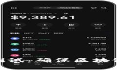 全面解析TokenIM安全测试：确保区块链应用的安全