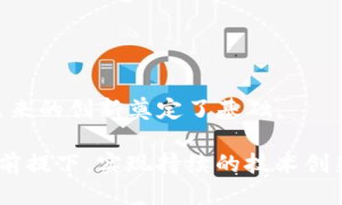   TokenTokenIM钱包版本升级：全新功能与安全性大提升 / 
 guanjianci TokenTokenIM, 钱包升级, 区块链, 数字资产管理 /guanjianci 

导言
在数字经济快速发展的今天，加密货币钱包作为管理和存储数字资产的重要工具，正变得越来越重要。随着区块链技术的不断进步，钱包的功能和安全性也在持续升级。最新推出的TokenTokenIM钱包版本升级，正是为了满足用户对更高安全性和更多实用功能的需求。本文将详细介绍此次版本升级的内容、目的以及对用户的影响。同时，我们将探讨一些相关问题，帮助用户更深入理解这一版本升级所带来的变化和优势。

TokenTokenIM钱包的背景
TokenTokenIM钱包是一款支持多种加密货币的数字资产管理工具，因其友好的用户界面和安全可靠的性能赢得了广大用户的信任。该钱包不仅支持主流加密货币，还致力于为用户提供高效的资产管理体验。随着用户数量的不断增长，TokenTokenIM的发展团队也在积极探索各种功能升级和增强安全性的措施，以确保用户的资产安全和使用便捷性。

版本升级的原因
随着市场对加密货币的关注度不断上升，安全性和用户体验成为了钱包发展的两大核心要素。TokenTokenIM钱包团队决定进行版本升级，主要基于以下几个原因：
ul
    listrong安全性提升：/strong加密货币交易的频繁使得钱包面临越来越大的安全威胁，版本升级是为了增强防御措施，保障用户资产。/li
    listrong用户反馈：/strong根据用户的反馈，团队发现一些功能存在不足，需要通过升级进行改进，提升用户体验。/li
    listrong新技术应用：/strong随着区块链技术的发展，新兴的技术和工具为钱包的功能拓展提供了支持，版本升级是为了将这些新技术整合进钱包。/li
    listrong市场竞争：/strong同行竞争激烈，持续的版本更新能够保持TokenTokenIM在市场中的竞争力。/li
/ul

版本升级的主要新功能
此次TokenTokenIM钱包的版本升级，主要集中在以下几个方面的功能提升：

h41. 提升的安全性/h4
在新版本中，团队引入了多重身份验证机制，用户在进行关键操作时，需进行额外身份验证，显著提高了安全性。此外，增加了基于生物识别技术的登录方式，方便用户快速、安全地访问钱包。

h42. 的用户界面/h4
为了提供更友好的用户体验，TokenTokenIM钱包对界面进行了全面重置，简化了操作流程，用户可以在更少的步骤中完成交易和资产管理，提高了效率。

h43. 新增的资产管理功能/h4
新版本支持用户自定义资产分类，方便用户根据自己的需求将资产进行分组管理。此外，升级后，用户可以设置资产的自动提醒功能，及时收到了价格变动的通知。

h44. 交易手续费透明化/h4
用户可以清晰地了解到每笔交易所对应的手续费，透明化的费用结构将使得用户在进行交易时能够有更好的预期和决策依据。

版本升级的用户影响
这次版本升级将对用户体验和资产安全产生深远影响：
ul
    listrong提升用户信任度：/strong通过提交更强的安全性，用户的信任度将增强，进而提高活跃度和忠诚度。/li
    listrong改善用户体验：/strong通过的用户界面和简便的操作流程，用户在使用(TokenTokenIM钱包时的满意度将大大提升。/li
    listrong资产管理更高效：/strong自定义分类和自动提醒功能将使得用户能更有效地管理和监控资产，及时抓住投资机会。/li
    listrong增强的市场竞争力：/strong随着功能的成熟与完善，TokenTokenIM钱包将拥有更强的市场竞争能力，能够吸引更多新用户。/li
/ul

问题探讨

h4问题一：如何确保钱包的安全性?/h4
在使用加密货币钱包时，用户最为关心的就是钱包的安全性。TokenTokenIM钱包团队针对这一问题采取了一系列措施，首先是多重身份验证，用户在登录和进行重要操作时都需要进行身份确认，意味着即便攻击者获得了用户的基本信息，也无法轻易操作。

其次，TokenTokenIM钱包引入了生物识别技术，用户可以使用指纹或脸部识别进行进出操作，这种高科技的身份验证方式显著提升了安全性。此外，钱包内置安全监测工具，能实时监测异常活动并警告用户，及时防止资产遭受损失。

最后，团队建议用户定期更换密码，保持密码的特殊性，并建议用户使用硬件钱包进行大额资金储存，从而加固私钥的安全性。

h4问题二：钱包的用户体验如何得到提升?/h4
用户体验是决定一个钱包能否成功的重要因素之一。TokenTokenIM钱包在新版中对用户体验进行了细致入微的研究。通过用户调研、行为分析，团队意识到在交互设计、操作流程等方面存在许多可以的空间。

新的界面设计采用了现代化的风格，增加了友好的导航和帮助提示，用户能够快速找到自己需要的功能。操作流程也得到了简化，很多原本需要多步骤完成的交易，现在可以一键进行，大大提升了效率。

此外，TokenTokenIM钱包增加了用户反馈渠道，用户可以随时反馈使用过程中遇到的问题，团队将会持续跟进和。这种以用户为中心的设计理念，确保满足用户的实际需求，营造了良好的使用体验。

h4问题三：如何进行资产分类和管理?/h4
数字资产的管理是一个复杂的过程，TokenTokenIM钱包的新版本允许用户自定义资产分类，用户能够根据自己的需求，将不同种类的加密资产进行有效的分类管理。通过创建不同的分类，用户可以快速查找特定的资产，避免在众多数字货币中造成的混淆。

例如，用户可以将长期投资的资产和短期交易的资产进行分组，并为这些分组设置不同的提醒和监控机制。用户还能通过不同颜色或标签来标识资产，使得管理变得更加直观。

为了帮助用户更好地进行资产管理，团队还提供了一款附加工具：资产跃迁分析。这一工具能够提供关于用户资产组合的深度分析，帮助用户识别资产的性能和潜在的机会。

h4问题四：如何理解交易手续费的透明化?/h4
透明化的交易手续费能够帮助用户更好地管理自己的交易成本。TokenTokenIM钱包在新版中强调了这一点，用户在进行每一笔交易时，都可以清晰地了解到交易所需支付的手续费。这一措施旨在提升用户的信任度，并为用户的交易决策提供支持。

通过提供可视化的手续费结构，用户能够在选择交易时清楚地了解每种交易方式对应的费用，从而更精准地选择适合自己的交易策略。此外，TokenTokenIM钱包还会定期发布手续费的调整情况，确保用户能够及时了解到变化，并做出相应的布局。

这一透明化措施不仅提高了用户的掌控感，也促进了钱包整个生态的良性发展，用户越信任平台，自然会越愿意进行频繁的交易。

h4问题五：TokenTokenIM钱包未来的发展趋势是什么?/h4
随着加密货币市场的不断成熟，TokenTokenIM钱包也在不断适应市场的变化与需求。未来的发展趋势主要体现在以下几个方面：

首先，安全性依然是钱包发展的重中之重，随着技术的进步，TokenTokenIM团队将持续更新安全防护措施，采用更加先进的加密技术，以应对不断演进的网络攻击手段。

其次，功能丰富性将是提升市场竞争力的重要方向。TokenTokenIM钱包未来可能会加入更加智能化的资产管理工具，并探索P2P交易、DeFi产品的集成，为用户提供更多元化的服务。

最后，目标市场将向全球扩展。随着新兴市场对加密货币的关注度增加，TokenTokenIM钱包的团队希望通过多语言支持、地域适应性等措施尽可能适应全球用户的需求，实现跨国界的市场布局。

总结
TokenTokenIM钱包的版本升级，标志着移动加密货币管理工具的一次深刻变革。通过重视安全性、用户体验和资产管理功能的提升，该钱包不仅能够为用户提供更安全便捷的使用体验，同时也为未来的创新奠定了基础。

在这个数字货币迅速发展的时代，TokenTokenIM钱包希望能够在技术上不断突破，功能上不断丰富，为每一位用户提供更加优质的服务。面向未来，我们期待TokenTokenIM钱包能够在保障安全的前提下，实现持续的技术创新和市场拓展。