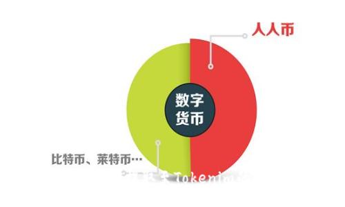 火币网如何将BTC提取至Tokenim的详细步骤指南