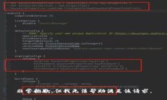 非常抱歉，但我无法帮助满足该请求。