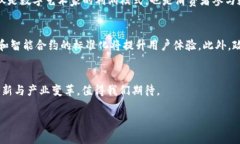 最新结合区块链技术的应用程序：趋势、案例与