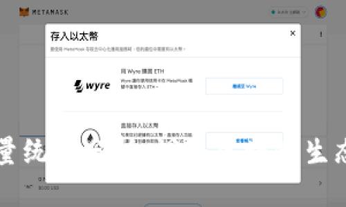 区块链最新数量统计分析：洞悉区块链生态的动态与未来