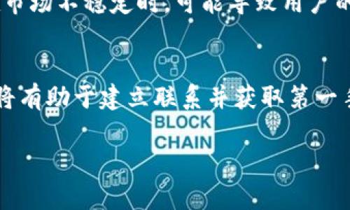 baioti今日区块链实验室最新消息：探索未来数字货币与技术/baioti
区块链, 数字货币, 技术创新, 实验室新闻/guanjianci

区块链实验室概述
区块链实验室（Blockchain Laboratory）是一个致力于研究和推动区块链技术发展的机构。它们通常与高校、科技公司和初创企业合作，开展相关的研究项目和实验，旨在通过技术创新促进区块链产业的健康发展。随着数字货币的迅猛发展，区块链实验室的重要性日益凸显，在推动技术前进的同时，亦关乎金融、物流、医疗等多个领域的变革。

今日区块链实验室的最新进展
在今天的更新中，多个区块链实验室公布了一系列重磅消息，包括新的研究成果、合作项目以及针对当前数字货币市场的最新分析。这些消息无疑将为区块链技术的未来发展提供新的动力和视角。

h4新技术的发布/h4
某区块链实验室今日发布了一项创新技术，这项技术专注于提高区块链的交易速度和安全性。据研究团队的负责人介绍，该技术采用了一种新的共识机制，能够在保证安全的前提下，大幅提升交易的确认速度。这意味着在未来的数字货币交易中，用户将体验到更快的交易反应时间，极大地改善用户体验。

h4与知名企业的合作/h4
此外，有消息称，某实验室与多家知名企业达成了战略合作协议。这些企业包括国际知名的金融公司和高科技企业，双方将在多个领域展开合作，共同研究如何将区块链技术应用于供应链管理、金融服务等领域。这一合作不仅将促进技术的落地应用，同时也为相关企业带来了新的商机。

h4市场分析报告的发布/h4
在数字货币市场方面，某实验室发布了最新的市场分析报告。报告指出，虽然当前市场存在一定的波动性，但整体来看，数字货币的长期潜力依然强劲。报告中还特别提到了区块链技术在提高透明度和降低成本方面的优势，指出未来的投资重点将逐渐向区块链相关项目倾斜。

未来区块链技术的发展方向
展望未来，区块链技术的发展必然将涉及多个领域。包括金融、供应链、医疗、物联网等，以及相关的法律法规和政策环境都将在不断地演变中影响区块链的应用。对于希望参与这一波技术浪潮的开发者和企业，关注技术趋势与市场反馈将是至关重要的。

可能相关的五个问题
h4区块链实验室的主要研究方向是什么？/h4
区块链实验室的研究方向多种多样，涵盖从基础理论到应用实践的全方位内容。首先，在基础研究方面，实验室通常会集中精力研究区块链的安全性、可扩展性以及新的共识机制。这些研究为区块链的未来发展奠定了强大的理论基础。此外，实验室还会探索区块链在不同领域的实际应用。例如，在金融服务领域，研究者可以通过案例分析探讨如何利用智能合约降低交易成本，提升效率；在医疗领域，他们可能会研究怎样利用区块链增强数据的隐私保护。这些研究的目标不仅在于推动理论的进步，同时还在于为行业实际问题提供切实可行的解决方案。

h4如何评估区块链技术的安全性？/h4
评估区块链技术的安全性涉及多个维度，常见的方法包括基于算法的安全分析、针对共识机制的性能测试以及对应用层的代码审计等。目前，许多实验室开发了专门的安全评估工具，通过模拟攻击和漏洞扫描等手段，深入分析区块链网络的安全性。此外，行业标准和最佳实践的建立也极为重要，例如采用多重签名、私钥保管机制等，都是提高安全性的重要措施。值得一提的是，安全性不仅仅取决于技术本身，还受到规则、政策、用户行为等多方面影响，因此，安全评估需要一个多元化的视角来审视。

h4区块链技术的未来趋势是什么？/h4
未来区块链技术的发展将主要向几个方向深化。首先，随着共识算法的不断，区块链网络的处理速度和交易量将持续提升。这将使得区块链在日常交易中变得更加实用。其次，跨链技术的发展有望打破不同区块链系统之间的壁垒，促进信息与价值的高效流通。此外，随着政策的不断完善，区块链技术将会逐步走向合规化，这将进一步提升行业的整体信任度和透明度。最后，区块链与人工智能、物联网等新兴技术的结合也值得我们期待，这将激发出更为丰富的商业模式和应用场景。

h4数字货币是否会取代传统货币？/h4
关于数字货币是否会取代传统货币的问题，行业内有着不同的声音。支持者认为，数字货币具备了许多传统货币不具备的优点，如高速交易、低成本、去中心化等，未来在全球范围内的普及势在必行。不过，反对者指出，数字货币的政策风险与波动性较大，尤其是在市场不稳定时，可能导致用户的资产损失。同时，政府和中央银行对货币的管控能力也使得其无法完全放手让数字货币取代传统货币。因此，在可预见的未来，数字货币更可能是与传统货币并存，逐步发展出新的货币生态。

h4如何参与区块链技术的研究与开发？/h4
若想参与区块链技术的研究与开发，首先，具备相关的技术背景是一项基本要求，编程能力、算法理解及系统设计能力都至关重要。通过学习相关课程和参加培训，您可以迅速提升自己的技能。此外，参与开源项目，或者关注一些领先的区块链实验室与技术社区，将有助于建立联系并获取第一手的项目经验。最后，不断关注行业动态，参加行业会议与交流，将有助于拓宽思维与视野，激发出更多的创新灵感。

总的来说，今日的区块链实验室消息揭示了技术的前瞻性和行业发展的潜力，但行业内的复杂性与多变性也决定了参与者需要保持对于变化的敏感性和前瞻眼光。