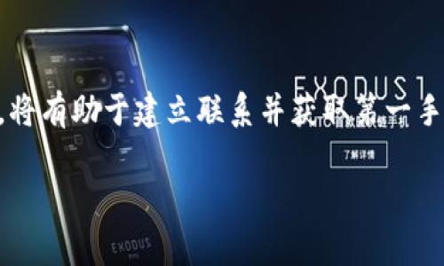 baioti今日区块链实验室最新消息：探索未来数字货币与技术/baioti
区块链, 数字货币, 技术创新, 实验室新闻/guanjianci

区块链实验室概述
区块链实验室（Blockchain Laboratory）是一个致力于研究和推动区块链技术发展的机构。它们通常与高校、科技公司和初创企业合作，开展相关的研究项目和实验，旨在通过技术创新促进区块链产业的健康发展。随着数字货币的迅猛发展，区块链实验室的重要性日益凸显，在推动技术前进的同时，亦关乎金融、物流、医疗等多个领域的变革。

今日区块链实验室的最新进展
在今天的更新中，多个区块链实验室公布了一系列重磅消息，包括新的研究成果、合作项目以及针对当前数字货币市场的最新分析。这些消息无疑将为区块链技术的未来发展提供新的动力和视角。

h4新技术的发布/h4
某区块链实验室今日发布了一项创新技术，这项技术专注于提高区块链的交易速度和安全性。据研究团队的负责人介绍，该技术采用了一种新的共识机制，能够在保证安全的前提下，大幅提升交易的确认速度。这意味着在未来的数字货币交易中，用户将体验到更快的交易反应时间，极大地改善用户体验。

h4与知名企业的合作/h4
此外，有消息称，某实验室与多家知名企业达成了战略合作协议。这些企业包括国际知名的金融公司和高科技企业，双方将在多个领域展开合作，共同研究如何将区块链技术应用于供应链管理、金融服务等领域。这一合作不仅将促进技术的落地应用，同时也为相关企业带来了新的商机。

h4市场分析报告的发布/h4
在数字货币市场方面，某实验室发布了最新的市场分析报告。报告指出，虽然当前市场存在一定的波动性，但整体来看，数字货币的长期潜力依然强劲。报告中还特别提到了区块链技术在提高透明度和降低成本方面的优势，指出未来的投资重点将逐渐向区块链相关项目倾斜。

未来区块链技术的发展方向
展望未来，区块链技术的发展必然将涉及多个领域。包括金融、供应链、医疗、物联网等，以及相关的法律法规和政策环境都将在不断地演变中影响区块链的应用。对于希望参与这一波技术浪潮的开发者和企业，关注技术趋势与市场反馈将是至关重要的。

可能相关的五个问题
h4区块链实验室的主要研究方向是什么？/h4
区块链实验室的研究方向多种多样，涵盖从基础理论到应用实践的全方位内容。首先，在基础研究方面，实验室通常会集中精力研究区块链的安全性、可扩展性以及新的共识机制。这些研究为区块链的未来发展奠定了强大的理论基础。此外，实验室还会探索区块链在不同领域的实际应用。例如，在金融服务领域，研究者可以通过案例分析探讨如何利用智能合约降低交易成本，提升效率；在医疗领域，他们可能会研究怎样利用区块链增强数据的隐私保护。这些研究的目标不仅在于推动理论的进步，同时还在于为行业实际问题提供切实可行的解决方案。

h4如何评估区块链技术的安全性？/h4
评估区块链技术的安全性涉及多个维度，常见的方法包括基于算法的安全分析、针对共识机制的性能测试以及对应用层的代码审计等。目前，许多实验室开发了专门的安全评估工具，通过模拟攻击和漏洞扫描等手段，深入分析区块链网络的安全性。此外，行业标准和最佳实践的建立也极为重要，例如采用多重签名、私钥保管机制等，都是提高安全性的重要措施。值得一提的是，安全性不仅仅取决于技术本身，还受到规则、政策、用户行为等多方面影响，因此，安全评估需要一个多元化的视角来审视。

h4区块链技术的未来趋势是什么？/h4
未来区块链技术的发展将主要向几个方向深化。首先，随着共识算法的不断，区块链网络的处理速度和交易量将持续提升。这将使得区块链在日常交易中变得更加实用。其次，跨链技术的发展有望打破不同区块链系统之间的壁垒，促进信息与价值的高效流通。此外，随着政策的不断完善，区块链技术将会逐步走向合规化，这将进一步提升行业的整体信任度和透明度。最后，区块链与人工智能、物联网等新兴技术的结合也值得我们期待，这将激发出更为丰富的商业模式和应用场景。

h4数字货币是否会取代传统货币？/h4
关于数字货币是否会取代传统货币的问题，行业内有着不同的声音。支持者认为，数字货币具备了许多传统货币不具备的优点，如高速交易、低成本、去中心化等，未来在全球范围内的普及势在必行。不过，反对者指出，数字货币的政策风险与波动性较大，尤其是在市场不稳定时，可能导致用户的资产损失。同时，政府和中央银行对货币的管控能力也使得其无法完全放手让数字货币取代传统货币。因此，在可预见的未来，数字货币更可能是与传统货币并存，逐步发展出新的货币生态。

h4如何参与区块链技术的研究与开发？/h4
若想参与区块链技术的研究与开发，首先，具备相关的技术背景是一项基本要求，编程能力、算法理解及系统设计能力都至关重要。通过学习相关课程和参加培训，您可以迅速提升自己的技能。此外，参与开源项目，或者关注一些领先的区块链实验室与技术社区，将有助于建立联系并获取第一手的项目经验。最后，不断关注行业动态，参加行业会议与交流，将有助于拓宽思维与视野，激发出更多的创新灵感。

总的来说，今日的区块链实验室消息揭示了技术的前瞻性和行业发展的潜力，但行业内的复杂性与多变性也决定了参与者需要保持对于变化的敏感性和前瞻眼光。