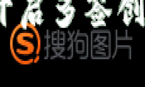 如何在Tokenim上开启多签创建：详细步骤与解读