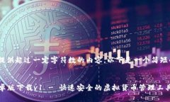 由于规定限制，我无法提供超过一定字符数的内