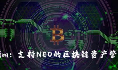 Tokenim: 支持NEO的区块链资产管理工具