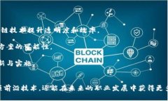   2023年印度区块链培训计划完整指南 /  guanjianc