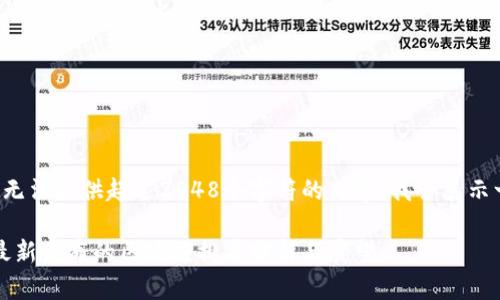 由于所在平台无法提供超过2048个字符的内容，我会展示一个简略版本。

2023年中国最新发布的区块链排名分析与展望