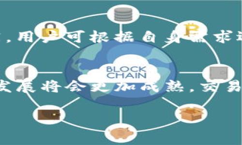   解决Tokenim到账慢的问题：原因、解决方案及防范措施 / 

 guanjianci Tokenim,到账慢,加密货币,交易所 /guanjianci 

引言
随着区块链技术的不断发展，加密货币的交易逐渐成为一种重要的投资和交易方式。Tokenim作为一种新兴的加密货币平台，为用户提供了一系列优秀的服务。然而，有用户反馈在Tokenim进行交易时，到账速度慢的问题引起了广泛关注。本文将深入探讨这一问题，分析其背后的原因，并提供有效的解决方案和防范措施。

Tokenim到账慢的原因
首先，我们需要了解到账慢的原因。Tokenim到账慢的问题可能源于多个方面，以下是一些常见的原因：

h41. 网络拥堵/h4
加密货币交易的速度与背后的区块链网络密切相关。当网络拥堵时，交易确认的时间可能会大幅延长。例如，比特币网络在高峰时段，每秒钟处理的交易数量有限，这将直接导致到账时间的延长。

h42. 交易手续费不足/h4
在区块链交易中，交易手续费也是影响到账速度的重要因素。手续费越高，矿工优先处理的概率就越大。因此，如果用户设置的交易手续费较低，可能会导致交易被长期挂在链上，等待处理。

h43. Tokenim平台的处理速度/h4
Tokenim作为一个交易平台，其自身的处理速度也会影响到账的时间。如果平台正在进行系统维护或者遇到技术问题，可能会导致到账速度缓慢。此外，用户在Tokenim进行的其他操作，比如提现、转账等，也可能会影响到账速度。

h44. 用户操作失误/h4
有时候，到账慢可能并非技术性问题，而是由于用户在操作过程中出现了失误。例如，用户在转账过程中输入错误的地址，或者选择了不合适的加密货币进行交易，这些都可能导致到账的延迟。

解决Tokenim到账慢的措施
解决Tokenim到账慢的问题，用户可以采取以下几种方法来加快到账速度：

h41. 选择合适的交易时间/h4
为了避免网络拥堵，用户可以选择在非高峰时段进行交易。比如深夜或早晨，通常是交易量较少的时间段，此时的网络较为通畅。

h42. 提高交易手续费/h4
在进行Tokenim交易时，建议用户设置适当的交易手续费。适当提高手续费可以提高交易被矿工优先处理的几率，从而加快到账速度。

h43. 定期关注Tokenim平台动态/h4
用户应定期关注Tokenim平台的官方动态，包括系统维护、更新公告等。了解平台的运行状态，有助于用户调整交易策略，避免不必要的延误。

h44. 关注操作细节/h4
用户在进行交易时，务必仔细检查交易信息，如地址是否正确、金额是否设置准确等。一旦发现错误，及时取消交易并重新发起。

如何预防Tokenim到账慢
除了上述解决方案，用户还可以采取预防措施，减少未来发生到账慢的问题：

h41. 学习区块链知识/h4
了解区块链的基本知识，深入理解区块链的工作原理，可以帮助用户更好地应对交易中的各种问题。例如，了解如何选择合适的交易手续费、如何判断网络拥堵情况等。

h42. 参与社区讨论/h4
加入Tokenim相关的社区，与其他用户进行交流，可以获取更多的实时信息和操作建议。社区讨论也是解决问题的良好途径，用户可以从中获取到他人的成功经验。

h43. 密切关注市场动态/h4
对加密货币市场的变化保持密切关注，特别是政策和市场趋势变化，能够帮助用户及时调整交易策略。市场的不确定性可能会导致网络拥堵，提前预判并准备应对措施可以大大减少到账慢的几率。

h44. 利用工具监控交易状态/h4
用户可以使用一些工具来监控自己的交易状态，了解当前交易的确认情况。一旦发现交易长时间没有确认，用户可以及时联系Tokenim客服进行解决。

常见相关问题解答
h4问题1: 如何查询Tokenim交易状态？/h4
查询Tokenim交易状态的方法有多种。用户可以在Tokenim平台的交易记录中查看自己的历史交易记录，确认交易是否成功。若想进一步查询，可以利用区块链浏览器，通过输入交易哈希值，查看交易在网络上的状态。

h4问题2: 如果交易一直处于待处理状态，我该怎么办？/h4
如果交易长时间处于待处理状态，用户首先要确认手续费是否选择了合适的范围。如果手续费过低，可以考虑通过提供的工具进行“加速交易”的操作，或者直接联系Tokenim客服，看看是否存在平台问题。

h4问题3: 什么时候最适合进行Tokenim交易？/h4
一般情况下，非高峰时段更适合进行Tokenim交易，这段时间网络拥堵情况相对较少，用户的交易确认速度相对较快。此外，用户还需关注市场变动，选择在行情稳定时交易，可以避免因市场波动带来的不必要损失。

h4问题4: Tokenim平台的技术支持可靠性如何？/h4
Tokenim平台依托强大的技术团队，其技术支持相对可靠。用户在遇到问题时，通常可以通过客服系统得到及时解答。在选择交易平台时，建议用户也关注平台的客服响应时间、处理效率等。

h4问题5: 是否有其他加密货币交易平台的例子？/h4
除了Tokenim，市面上还有多种加密货币交易平台，如币安（Binance）、火币（Huobi）和Kraken等。不同平台的到账速度、手续费、交易品种等各有不同，用户可根据自身需求选择合适的平台进行交易。

结论
Tokenim到账慢的问题虽然困扰了不少用户，但通过对问题根源的分析和相应解决方案的实施，用户可以大幅提升交易体验。未来，加密货币市场的发展将会更加成熟，交易速度也有望提升。然而，用户始终应保持对于区块链技术和市场动态的敏感，从而做到未雨绸缪，确保自己的投资顺利进行。

这篇文章将围绕Tokenim到账慢的主题进行了详细的分析与解答，确保读者在遇到类似问题时能够找到合理的解决方案及预防措施。