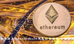 如何防止TokenTokenIM钱包私钥被盗：全面指南