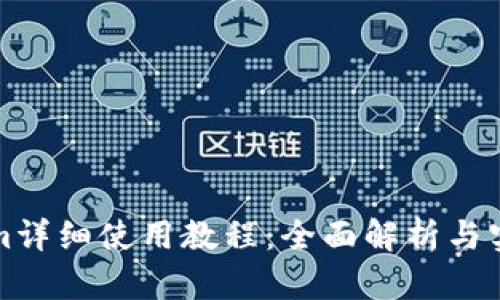 Tokenim详细使用教程：全面解析与实操指南