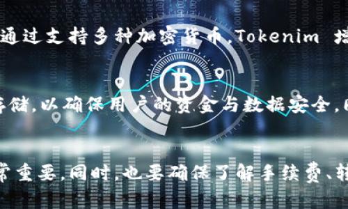   如何解决 Tokenim 转账地址无效问题？ / 
 guanjianci Tokenim, 转账, 地址无效, 加密货币 /guanjianci 

引言
随着加密货币的广泛应用，Tokenim 作为一种新兴的平台，吸引了大量用户进行数字资产的转移与管理。不过，用户在使用 Tokenim 进行转账时，常常会遇到“转账地址无效”的问题。这不仅影响了用户的体验，还可能导致资金的损失。因此，本文将详细解释如何解决 Tokenim 转账地址无效的问题。

了解 Tokenim
Tokenim 是一个为用户提供加密货币转账和管理的平台。其功能多样，包括数字资产的存储、兑换、转账等。Tokenim 的设计目标是为用户提供便捷、安全的加密资产管理解决方案。但由于平台仍在不断完善，错误和问题在所难免，特别是转账地址无效的问题。

什么是转账地址无效
转账地址无效的意思是，您输入的接收地址不符合系统的要求，系统会提示您该地址不能进行转账。这可能是由于多种原因导致的，比如地址格式错误、地址已过期、地址属于无效网络等。

常见的导致转账地址无效的原因
在了解问题的解决办法之前，首先需要清楚造成转账地址无效的常见原因。主要包括：
ul
  li地址格式错误：在输入地址时，可能因为输入错误、缺字、重复字符等情况，导致地址不符合格式。/li
  li网络不匹配：丢失或错误的网络信息，比如将以太坊地址用在比特币交易中，造成地址无效。/li
  li地址过期：某些平台或协议会对地址的有效期进行管理，过期的地址可能会被自动标为无效。/li
  li未激活地址：某些平台要求地址在首次使用前进行激活，否则将被视作无效。/li
/ul

如何检查和验证转账地址
要有效避免转账地址无效的问题，用户需采取以下几步检查和验证转账地址：
ol
  listrong仔细核对地址：/strong使用复制与粘贴的方式来避免人工输入错误。/li
  listrong使用地址验证工具：/strong网上有许多工具可以帮助您验证加密货币地址的有效性。/li
  listrong确认网络选择：/strong确保您所使用的网络和接收地址完全匹配，尤其是跨链转账。/li
  listrong确保地址处于激活状态：/strong在某些平台，确保该地址有之前的交易记录。/li
/ol

如何解决 Tokenim 转账地址无效的问题
针对转账地址无效问题，可以按照以下步骤解决：
ul
  listrong从新输入地址：/strong重新检查并输入地址，确保没有错误。/li
  listrong确认网络设置：/strong确保所选网络和转账地址相符。有时平台会提供多种网络选择，选择错误会导致地址无效。/li
  listrong联系客服：/strong如果以上方法都无法解决，可以联系 Tokenim 客服，询问具体问题。/li
/ul

5 个相关问题及其解答

1. Tokenim 的转账手续费是多少？
Tokenim 的转账费用是用户在进行交易时需要考虑的重要因素。转账手续费基于多种因素，包括网络拥堵情况以及用户选择的转账速度。一般来说，转账费用越快，手续费也越高。为了得到准确的信息，建议用户在进行交易前在其平台上查询最新的手续费信息，通常这些信息会与转账界面相联系，为用户提供实时的费用提示。

2. 如何提高 Tokenim 转账的速度？
转账速度取决于多个因素，包括网络拥堵程度以及手续费的选择。为了提高转账速度，用户可以选择支付更高的手续费，好处在于矿工会优先处理这些交易。在某些情况下，用户也可以选择非高峰时间进行转账，这样可以减少网络的负担，从而加快转账的速度。此外，保持客户端的最新版本和网络稳定也是提高转账效率的重要措施。

3. 在 Tokenim 上如何查看转账记录？
用户可以通过 Tokenim 平台的用户界面轻松查看自己的转账记录。通常在“交易”或“历史”部分，用户可以找到涉及到的所有转账信息。信息包括转账的时间、金额、接收地址以及状态等。了解交易记录不仅有助于管理资产，还可以帮助用户在出现问题时进行调查和追踪。

4. Tokenim 是否支持多种加密货币？
Tokenim 平台最初可能只支持几种主流加密货币，但如今，多数现代加密平台都倾向于支持多种货币。用户可以在官方网站或应用上查看支持的币种列表。通过支持多种加密货币，Tokenim 增强了用户的灵活性与便利性，也为他们添加了更多的投资选择。这一点对于希望多元化投资组合的用户尤为重要。

5. Tokenim 的安全性如何？
安全是任何金融平台的重要考量，Tokenim 也不可避免地面临网络攻击和诈骗风险。Tokenim 采取了一系列安全措施，包括双重身份验证、加密技术和冷存储，以确保用户的资金与数据安全。同时，用户也应加强自身的安全意识，例如不轻易分享个人信息、定期更改密码等。此外，保持对最新网络安全威胁的关注也是保障个人资产安全的重要一步。

总结
总之，Tokenim 是一个方便高效的加密资产转账平台，但在使用时可能会遇到转账地址无效的情况。了解导致这一问题的原因以及采取相应的解决方法非常重要。同时，也要确保了解手续费、转账速度、交易记录、安全性等信息，以便于合理操作。在加密货币日益普及的今天，保持对相关知识的了解，对任何用户来说，无疑都是利大于弊的。